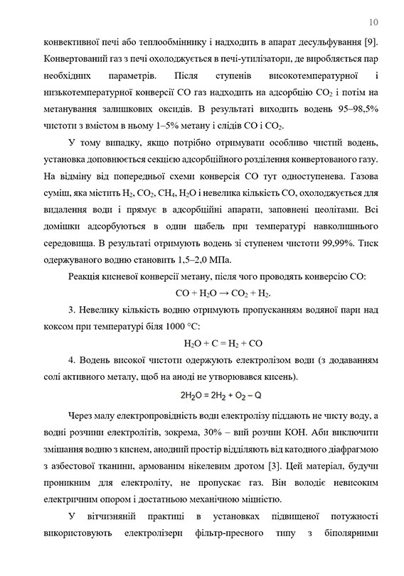 Зразок оформлення хімічних формул у тексті звіту з практики