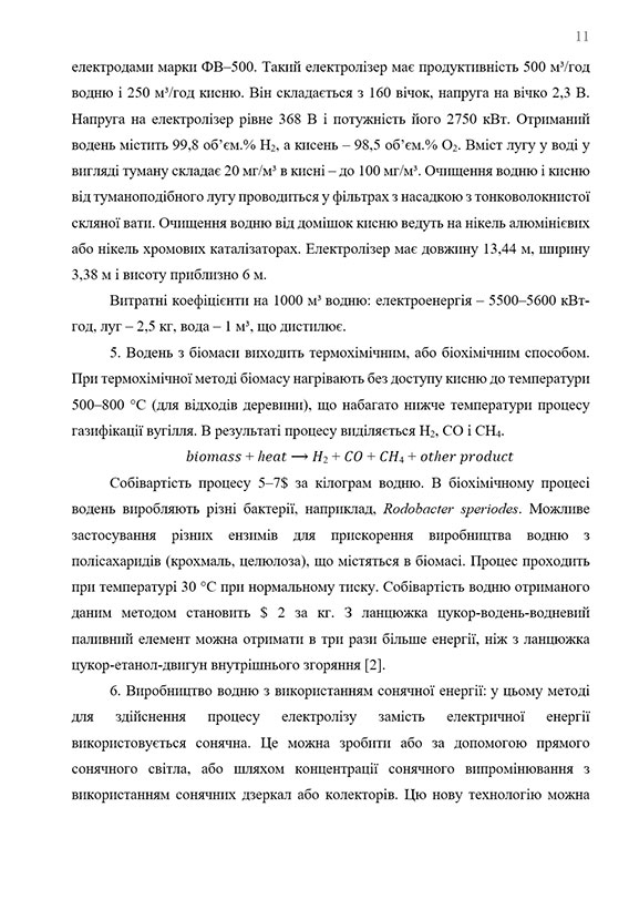 Зразок оформлення хімічних процесів у тексті звіту з практики