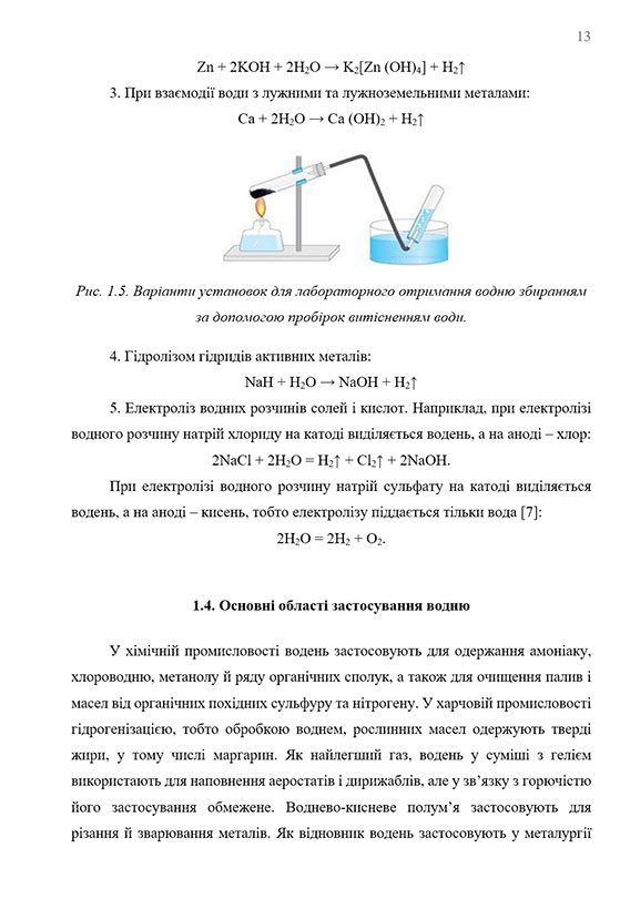 Зразок оформлення хімічних дослідів у тексті звіту з практики