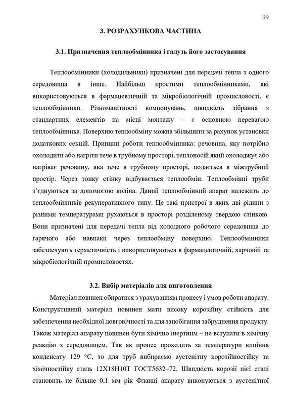 Зразок оформлення розрахункового розділу звіту з практики