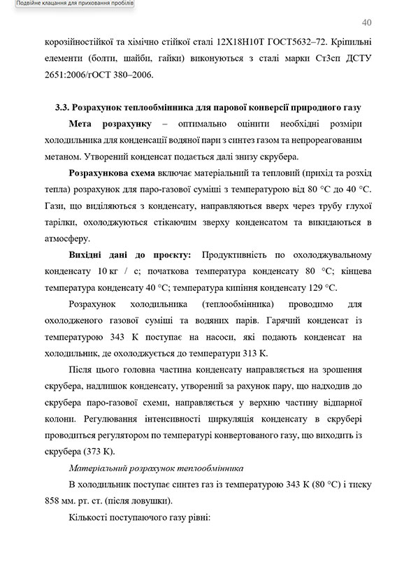 Зразок оформлення розрахункової частини звіту з практики