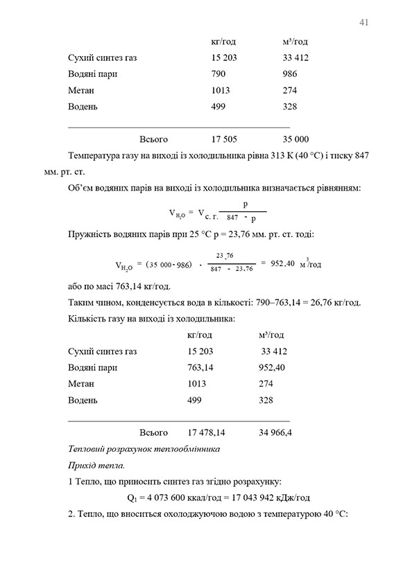 Зразок оформлення вхідних даних до розрахунків у звіті з практики