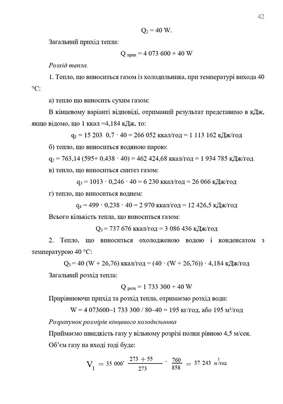 Зразок оформлення розрахунків у звіті з практики - хімічні формули та обчислення