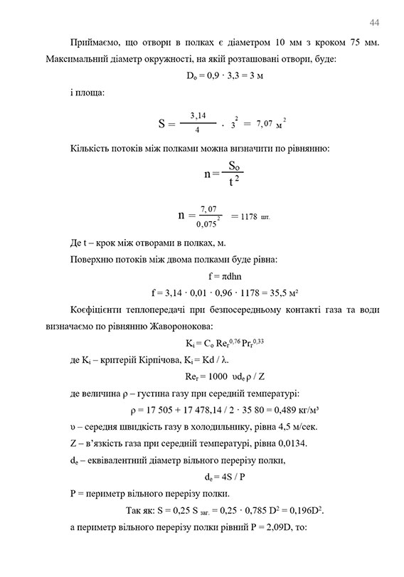 Зразок оформлення математичних розрахунків у звіті з практики - Сторінка 2