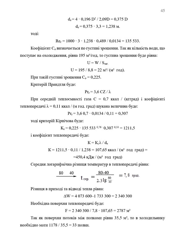 Зразок оформлення математичних розрахунків у звіті з практики - Сторінка 3