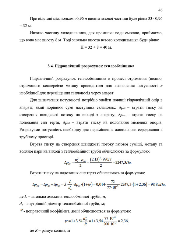 Зразок оформлення математичних розрахунків у звіті з практики - Сторінка 4
