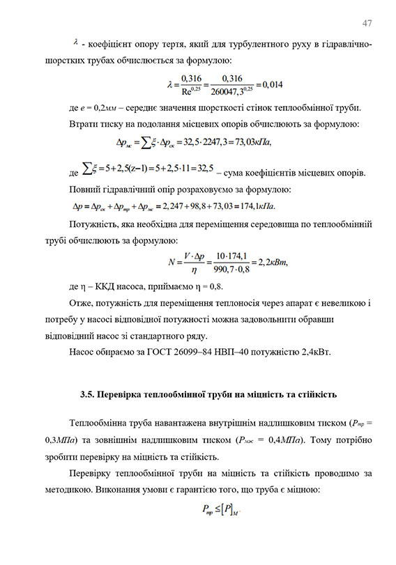 Зразок оформлення математичних розрахунків у звіті з практики - Сторінка 5