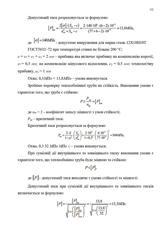 Зразок оформлення математичних розрахунків у звіті з практики - Сторінка 6