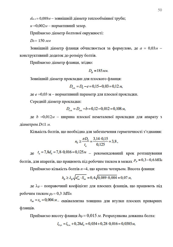 Зразок оформлення математичних розрахунків у звіті з практики - Сторінка 8