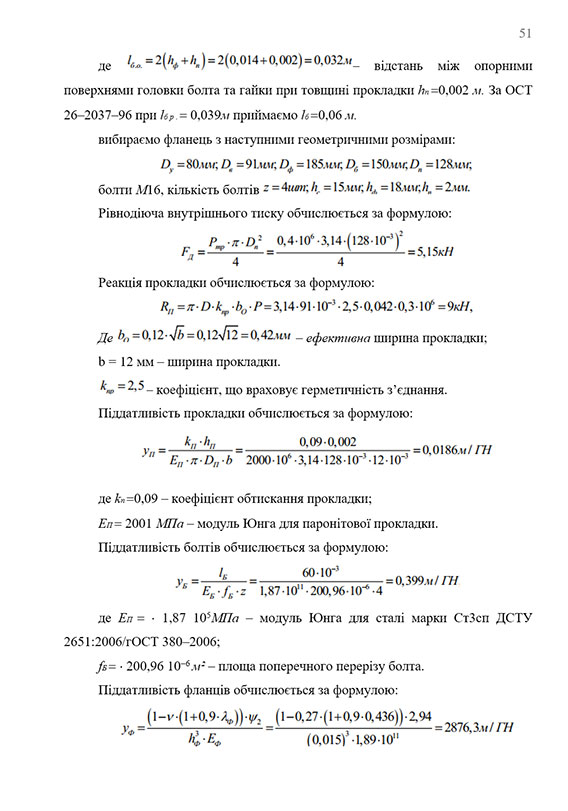 Зразок оформлення математичних розрахунків у звіті з практики - Сторінка 9