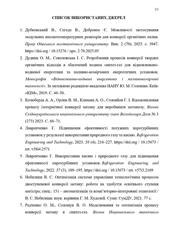 Зразок оформлення списку використаних джерел у звіті з практики - Сторінка 1