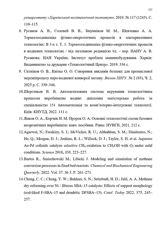 Зразок оформлення списку використаних джерел у звіті з практики - Сторінка 2