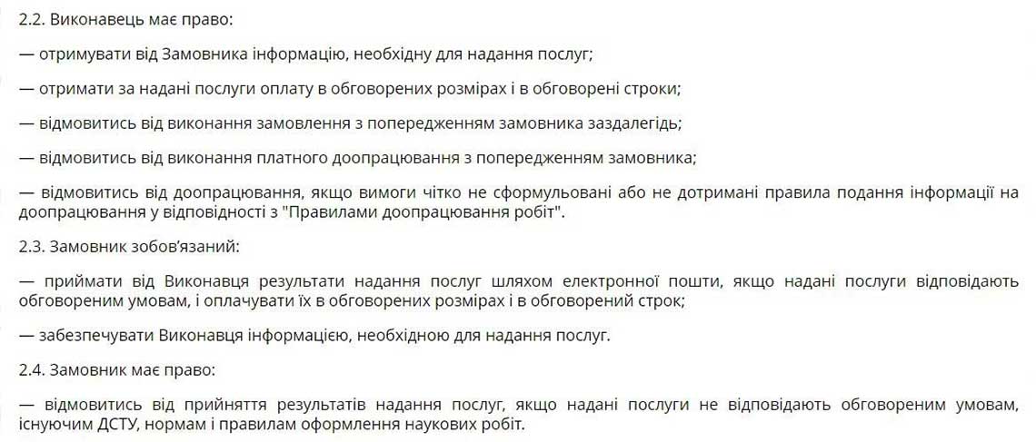 Публічний договір компанії ДИПЛОМКА