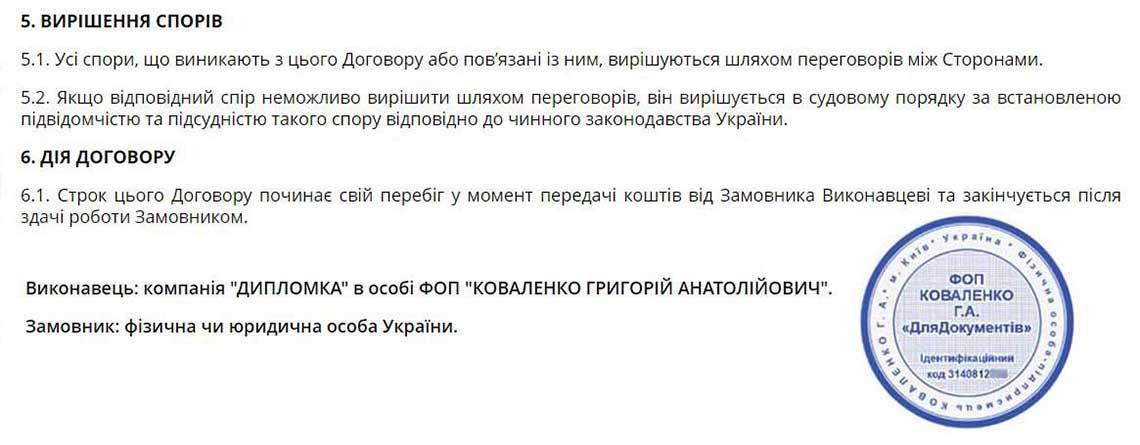 Публічний договір компанії ДИПЛОМКА