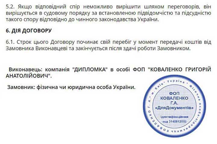 Публічний договір компанії ДИПЛОМКА